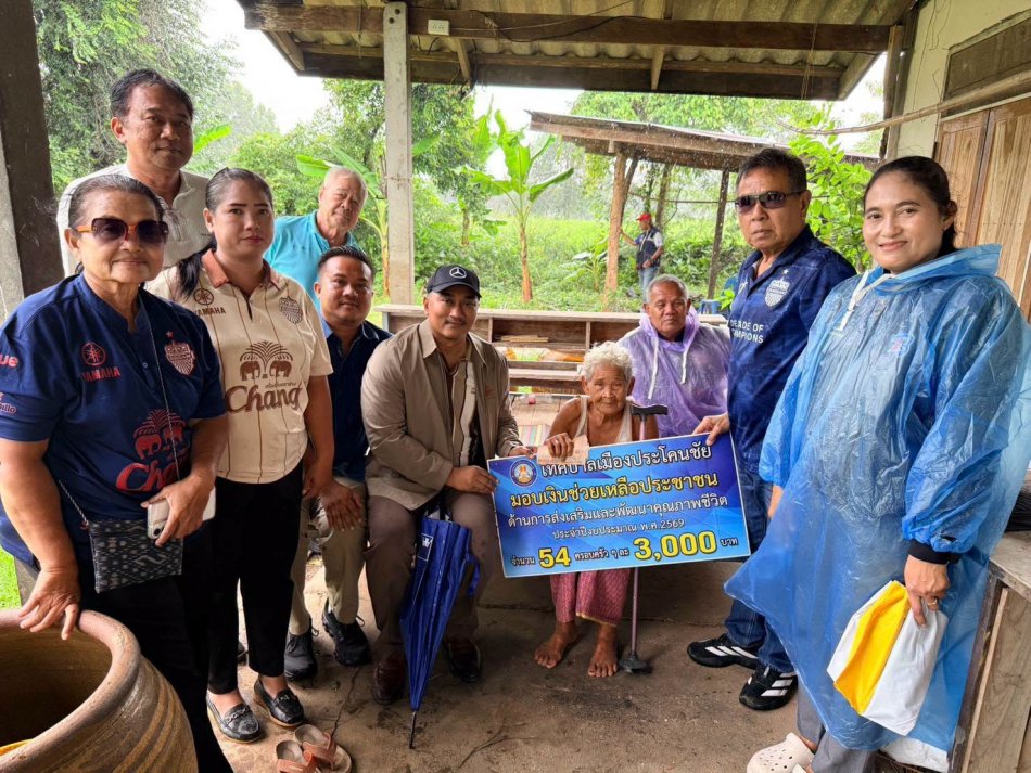 โครงการช่วยเหลือประชาชนด้านการส่งเสริมและพัฒนาคุณภาพชีวิต