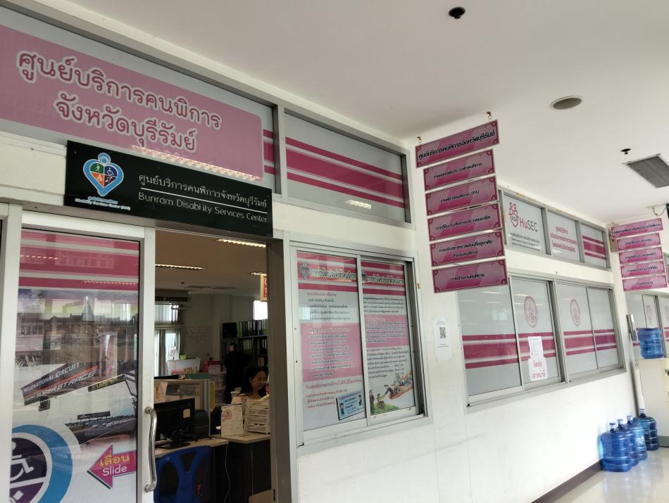 ประสานงานเพื่ออำนวยความสะดวกให้แก่ผู้พิการ