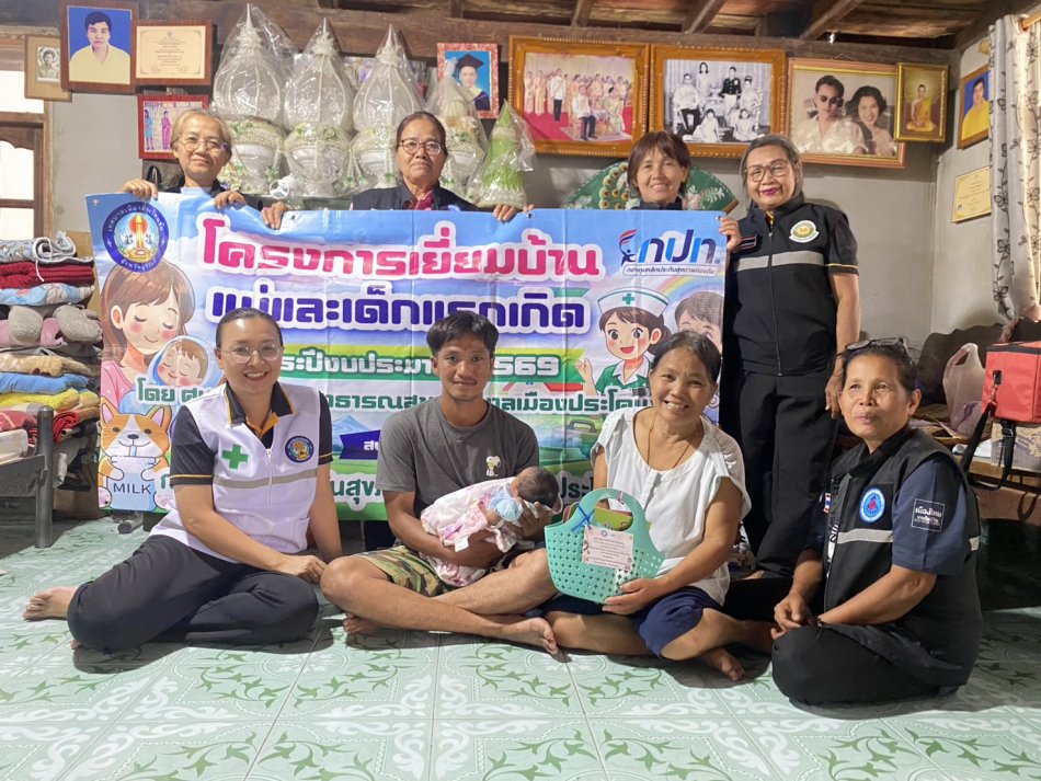 ออกเยี่ยมบ้านแม่และเด็กแรกเกิด ประจำปี 2569
