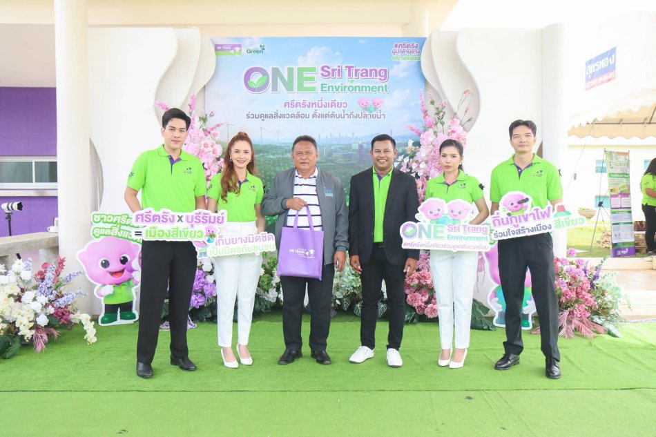 ร่วมโครงการศรีตรังหนึ่งเดียว ร่วมดูแลสิ่งแวดล้อมตั้งแต่ต้น