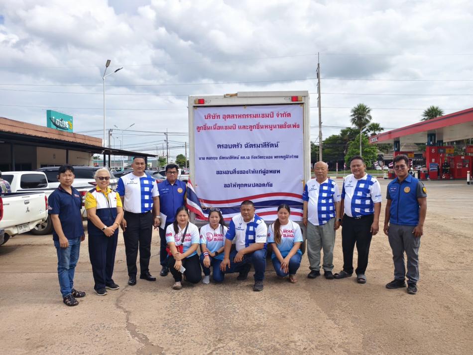 ส่งมอบสิ่งของเครื่องใช้ อุปโภค บริโภค และอาหารให้ศูนย์พักพิงชั่วคราว