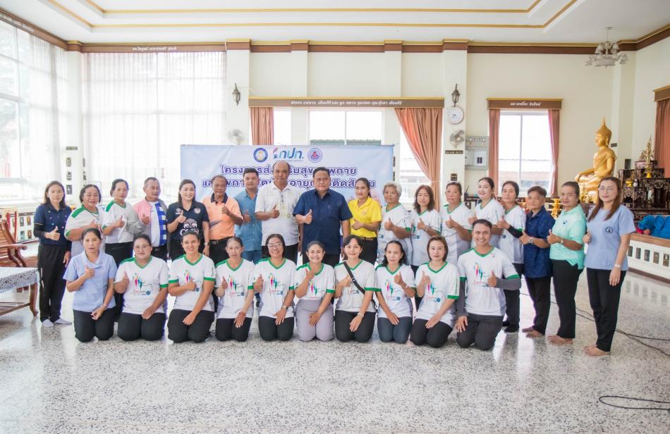 โครงการส่งเสริมสุขภาพกายและสุขภาพจิตผู้สูงอายุกลุ่มติดสังคม ปี 68