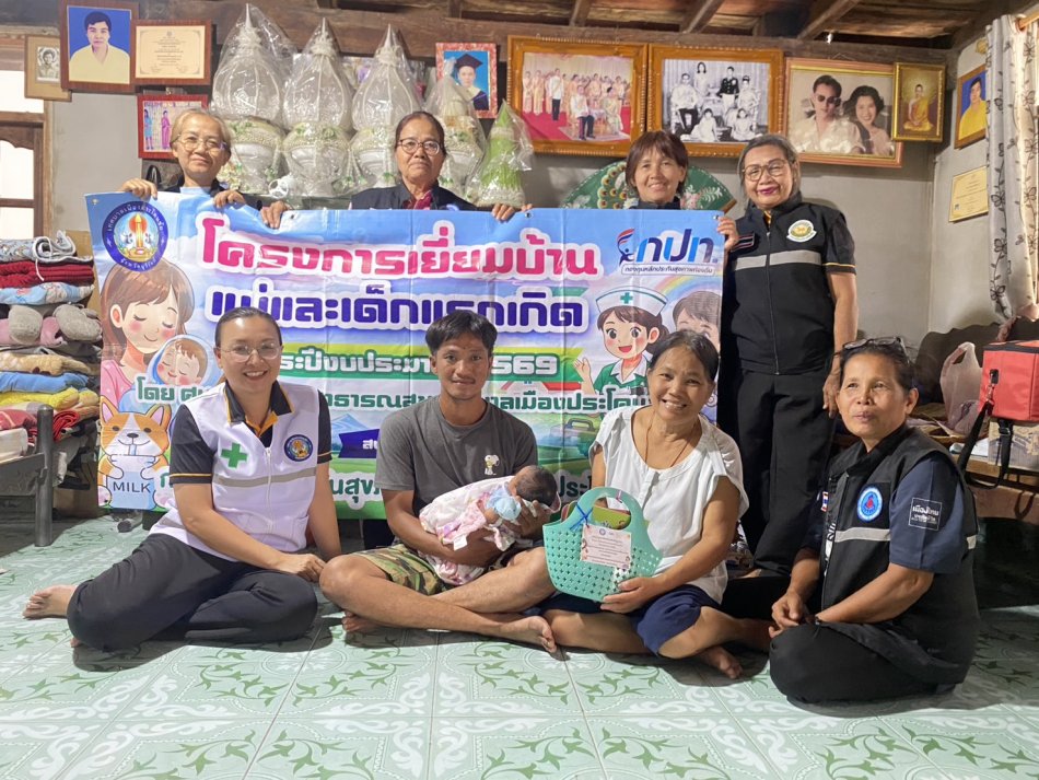 ออกเยี่ยมบ้านแม่และเด็กแรกเกิด ประจำปี 2569