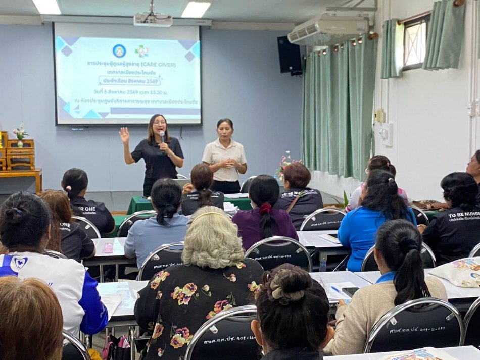 ประชุมเพื่อประเมินและวางแผนการดูแลผู้ป่วย/ผู้สูงอายุเดือนส.ค.69
