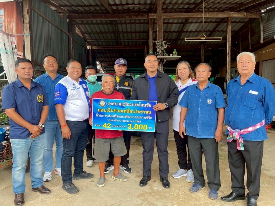 มอบเงินช่วยเหลือประชาชนด้านการส่งเสริมและพัฒนาคุณภาพชีวิต